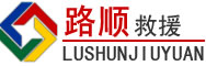 偃师区道路救援
