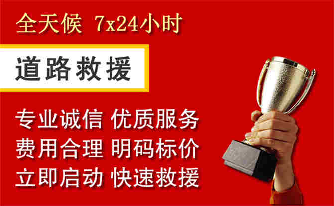 偃师区道路救援公司