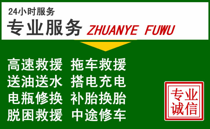 偃师区附近汽车道路救援 偃师区附近汽车道路救援